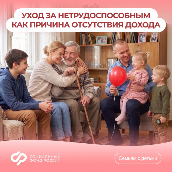 Забота о нетрудоспособном родственнике — объективная причина нулевого дохода для назначения единого пособия