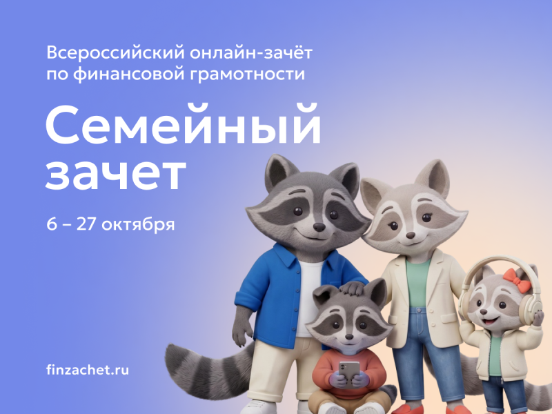 Жители Подмосковья проходят проверку финансовой грамотности