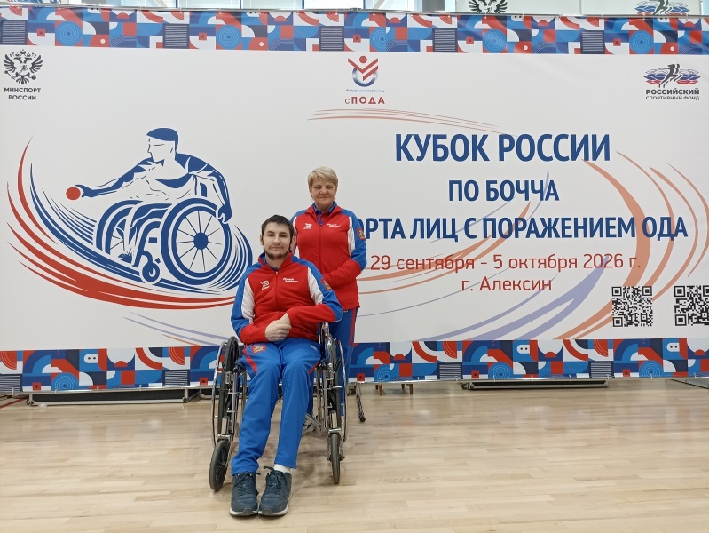 Воскресенец принял участие в Кубке России по бочча 