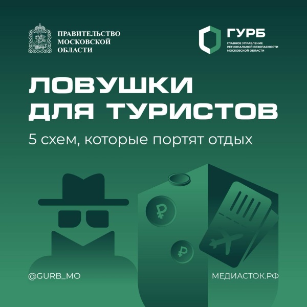 Осторожно: мошенники!