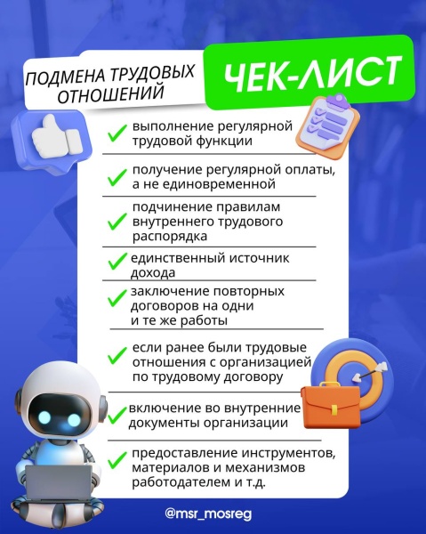 Самозанятость не должна подменять трудовые отношения