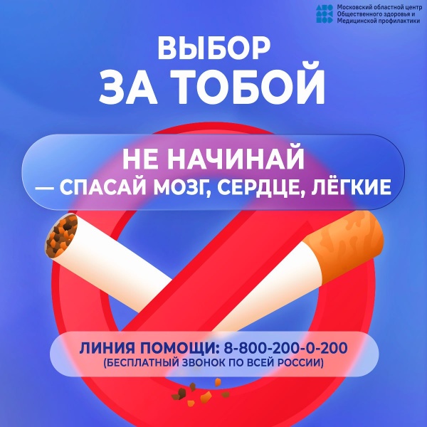 Неделя борьбы с никотином 