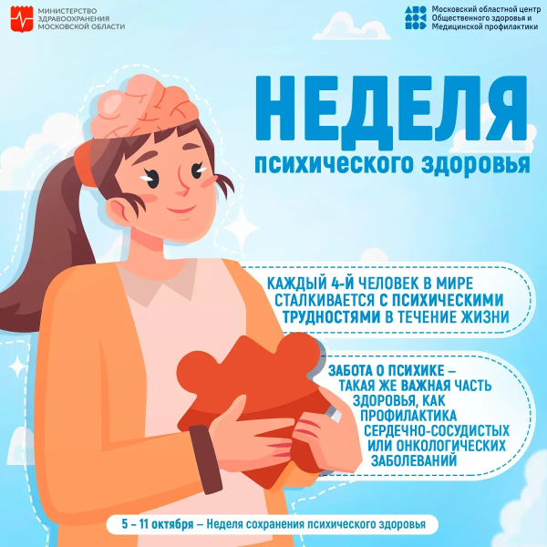  В России проходит Неделя сохранения психического здоровья