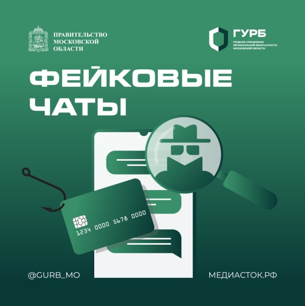 Новая уловка мошенников: подделка рабочих чатов
