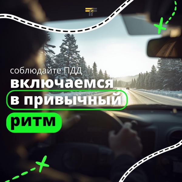 Вниманию водителей и пешеходов! 