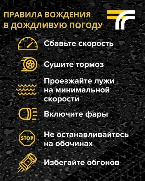 Минтранс Подмосковья напоминает о ПДД в дождливую погоду