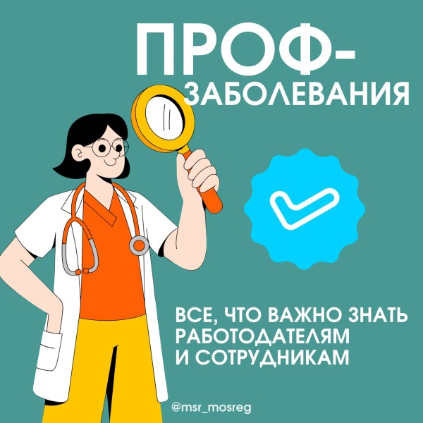 Профзаболевания. Причины, профилактика и все самое важное!