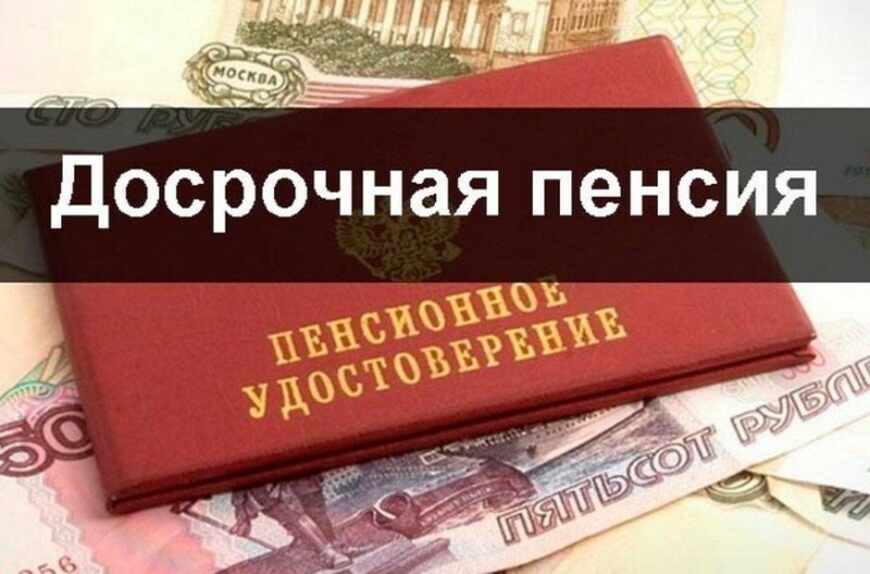 ОСФР по г. Москве и Московской области назначило свыше 700 досрочных пенсий неработающим предпенсионерам