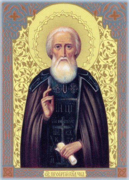 8 октября – День памяти Преподобного Сергия Радонежского 