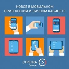 Заблокировать утерянную карту «Стрелка» теперь можно через интернет 