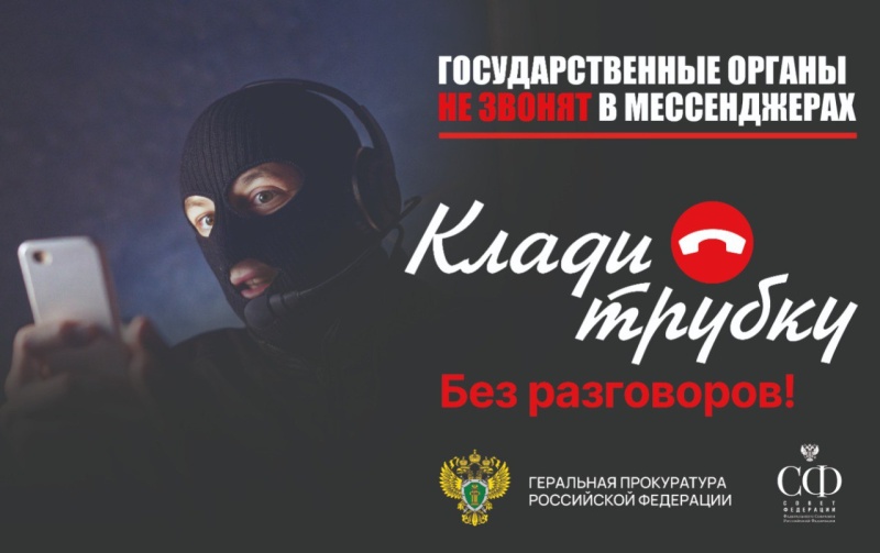 Осторожно: мошенники!
