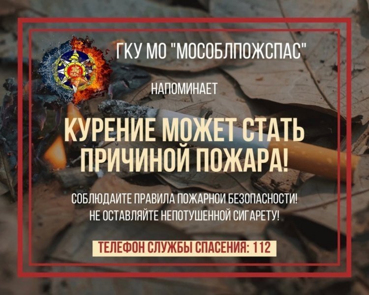 Пожарные призывают жителей не курить в постели