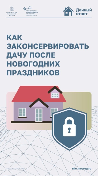 Как законсервировать дачу после новогодних праздников 