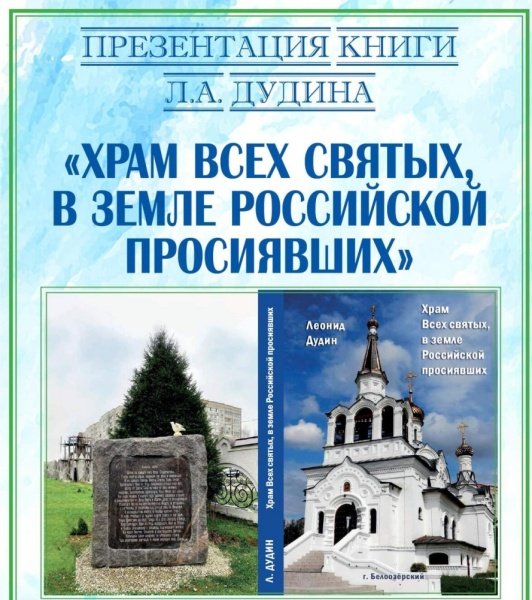 В городском округе Воскресенск прошла презентация новой книги Леонида Дудина 