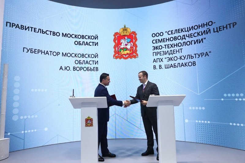 В 2026 году в Воскресенске начнет работу селекционно-семеноводческий центр