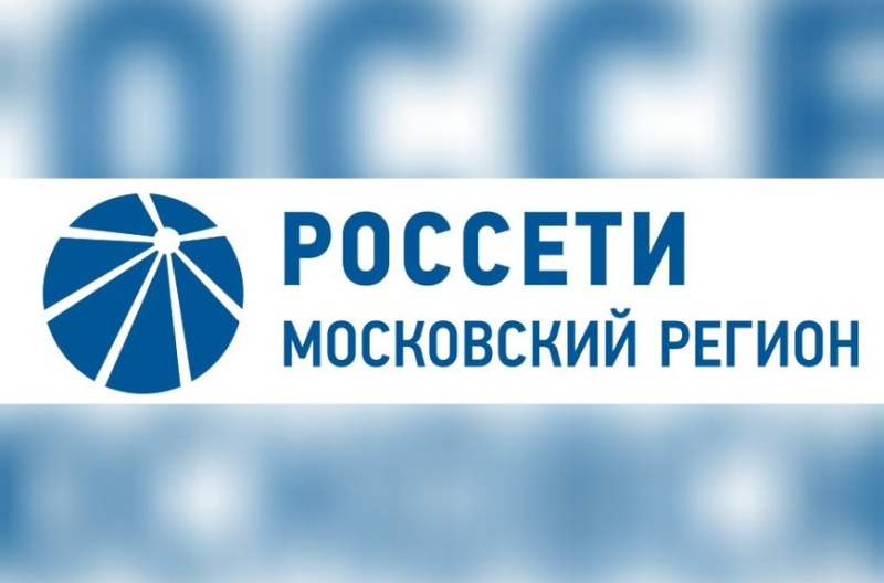 Россети информируют 