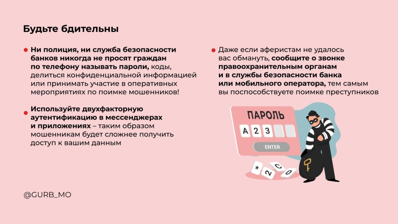 Осторожно: мошенники!