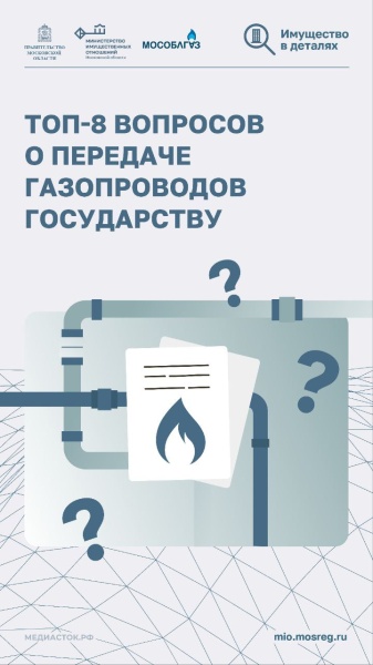 О передаче газопроводов государству 