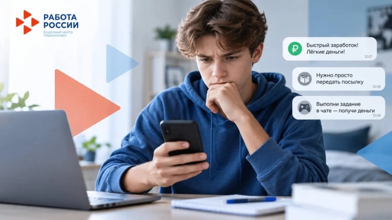 Предлагают быстрый заработок? Сначала проверьте, кто предлагает работу