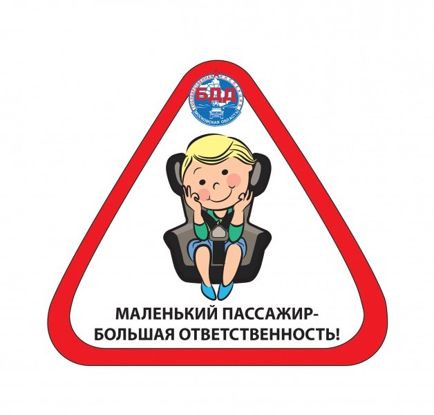 «Ребенок в автомобиле»
