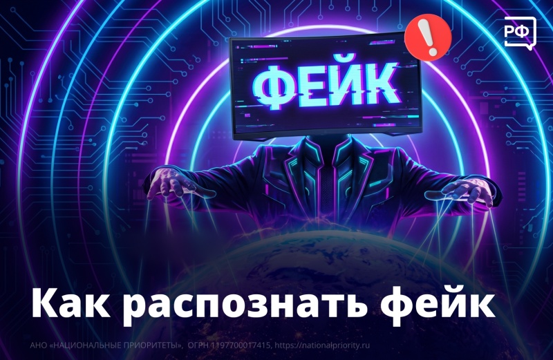 Как распознать фейк