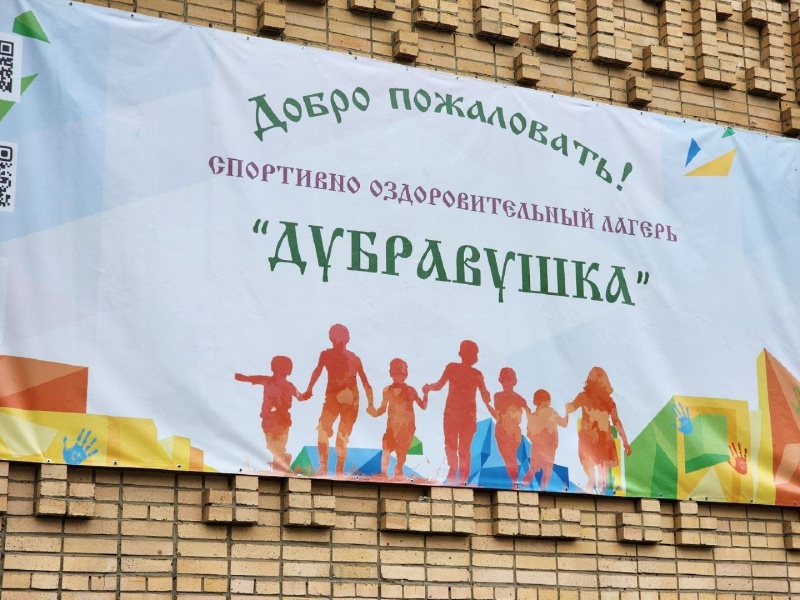 В спортивно-оздоровительном лагере Воскресенска стартовала первая смена