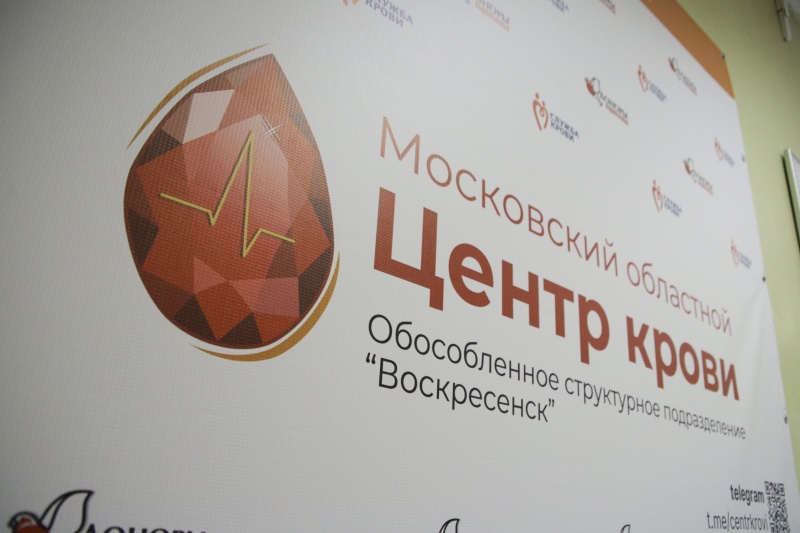 В Воскресенске пройдёт акция по сдаче крови 