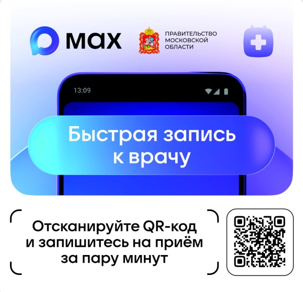 Записаться на очный приём в поликлинику и на телемедицинскую консультацию с помощью чат-бота "Денис"