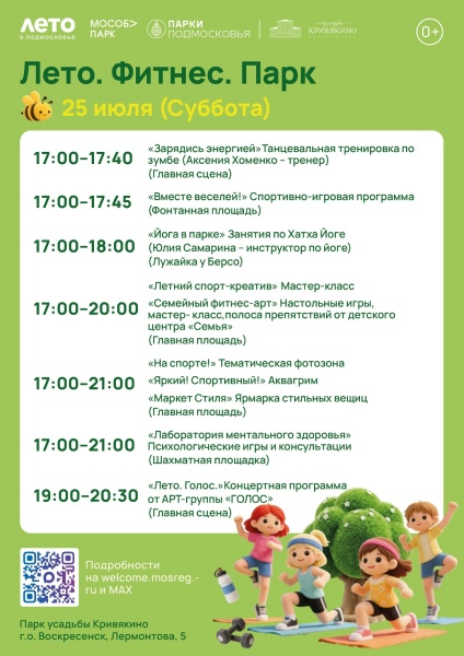 В парке Воскресенска состоится областное мероприятие «Лето. Фитнес. Парк»