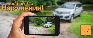 Жители Подмосковья смогут скачать мобильное приложение «Народный инспектор»