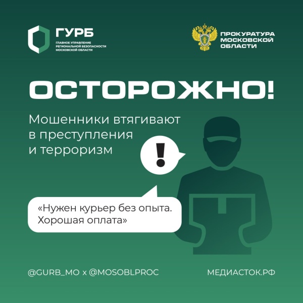 Осторожно: мошенники!