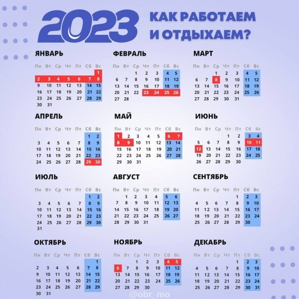 Каникулы и праздники на 2022-2023 учебный год