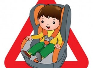 «Ребёнок в автомобиле»