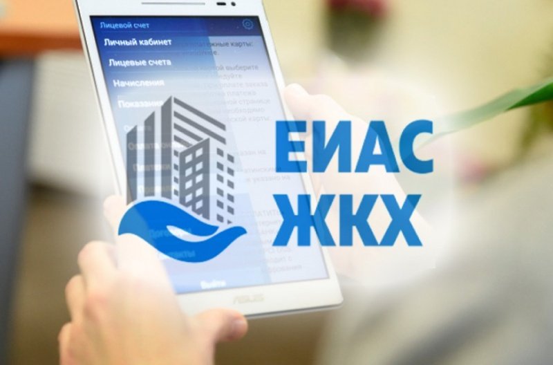 Как жители Московской области могут пользоваться онлайн-системой ЕИАС ЖКХ и какие функции им доступны 