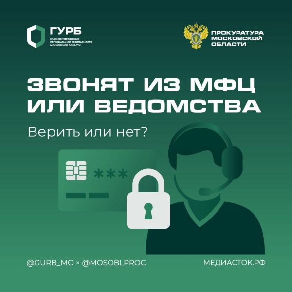 Осторожно: мошенники!