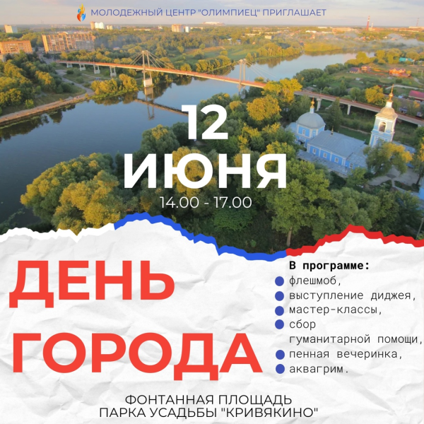 Молодёжный центр "Олимпиец" в Воскресенске приглашает в парк усадьбы Кривякино 