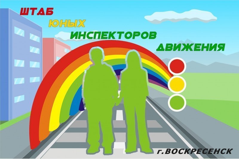 За безопасность! 