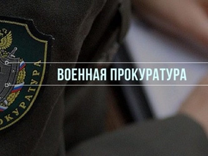 В Московской	области выявлены	нарушения пользования недрами на территории военного городка