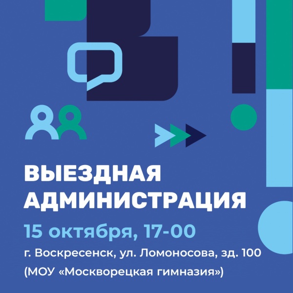 Информация для жителей средней части Воскресенска 