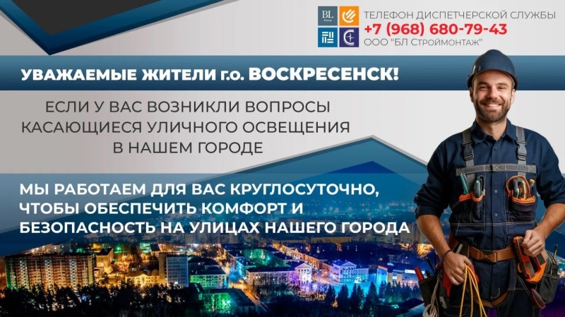 Если есть вопросы, касающиеся уличного освещения 