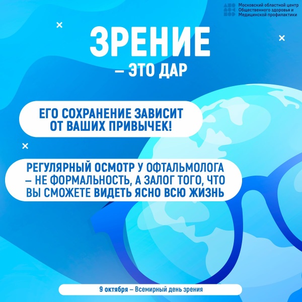 Сегодня Всемирный день зрения