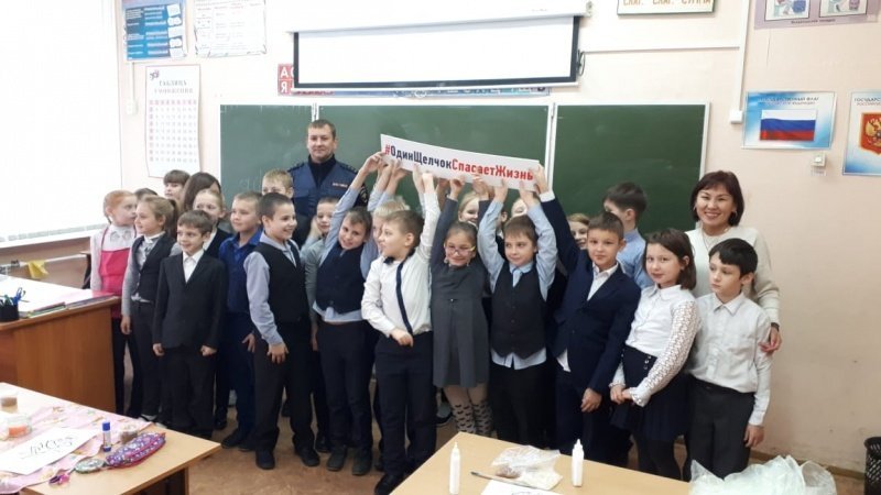 Один щелчок спасает жизнь!