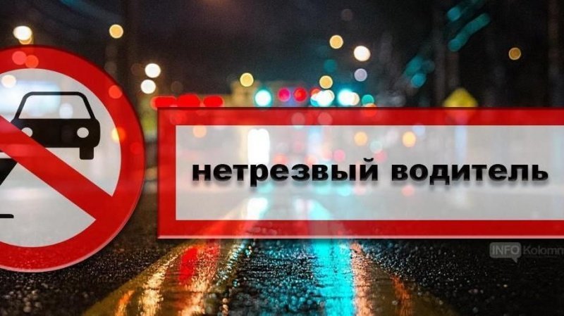 Оперативно-профилактические мероприятие “Нетрезвый водитель"