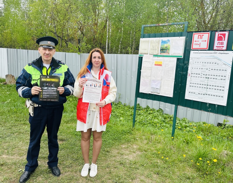 В СНТ городского округа Воскресенск Госавтоинспекция проводит профилактические акции по безопасности дорожного движения 