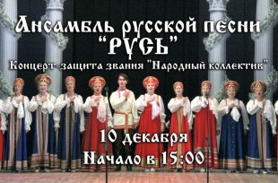 Приходите на встречу с русской народной песней!