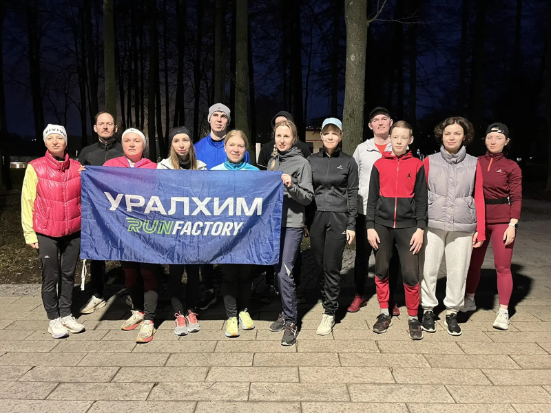 В Воскресенке стартовал четвертый сезон беговых тренировок «Уралхим Run Factory»