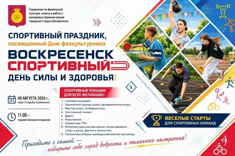 В парке усадьбы Кривякино пройдёт День физкультурника
