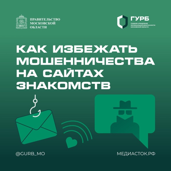 Как избежать мошенничества на сайтах знакомств?