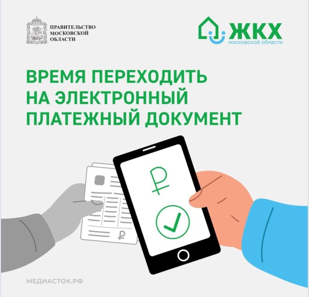 Получать платежные документы можно в электронном виде на региональном портале Госуслуг