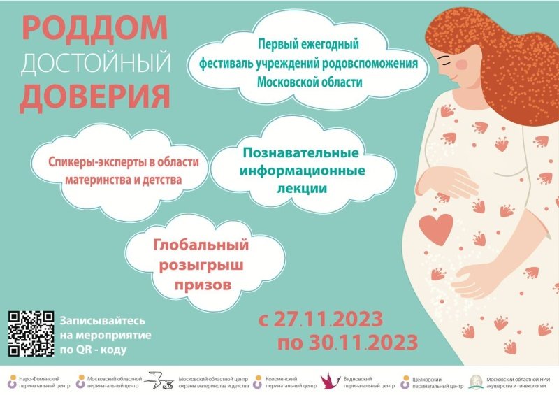Успейте зарегистрироваться на онлайн-марафон «Роддом, достойный доверия»!